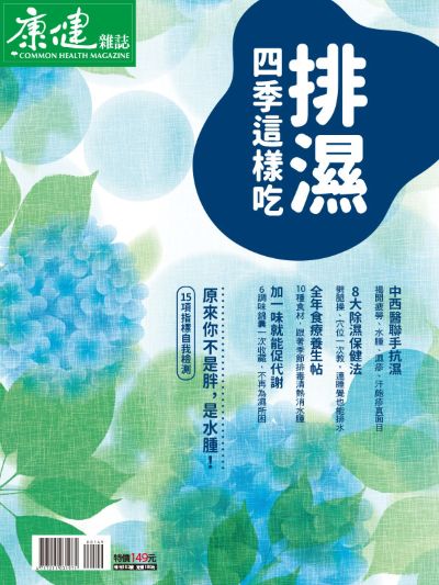 康健 排濕的四季這樣吃 出版公司:天下生活出版 作者:康健雜誌 類型:醫藥養生-醫藥常識 PDF電子書 繁體中文版