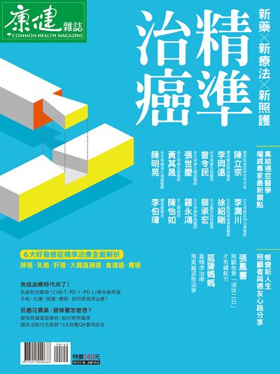 康健 精準治癌 出版公司:天下生活出版 作者:康健雜誌 類型:醫藥養生-醫藥常識 PDF電子書 繁體中文版