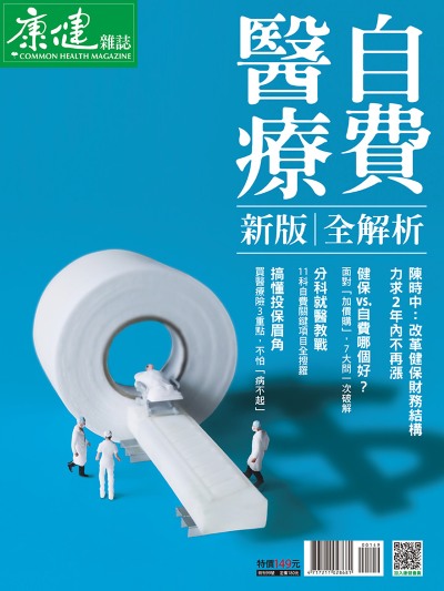 康健 自費醫療全解析 出版公司:天下生活出版 作者:康健雜誌 類型:醫藥養生-醫藥常識 PDF電子書 繁體中文版