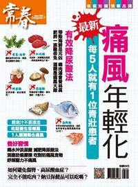 痛風年輕化 出版公司:臺視文化 作者:張玉琦總編輯 類型:醫藥養生-醫藥常識 PDF電子書 繁體中文版
