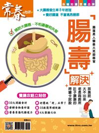 腸壽 出版公司:臺視文化 作者:張玉琦總編輯 類型:醫藥養生-醫藥常識 PDF電子書 繁體中文版