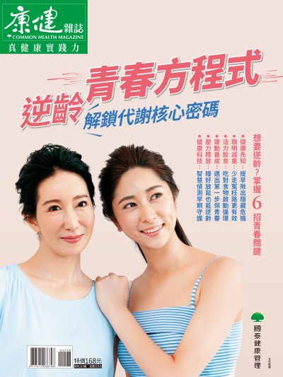逆齡青春方程式 解鎖代謝核心密碼 出版公司:天下生活 作者:康健雜誌 類型:醫藥養生-醫藥常識 PDF電子書 繁體中文版
