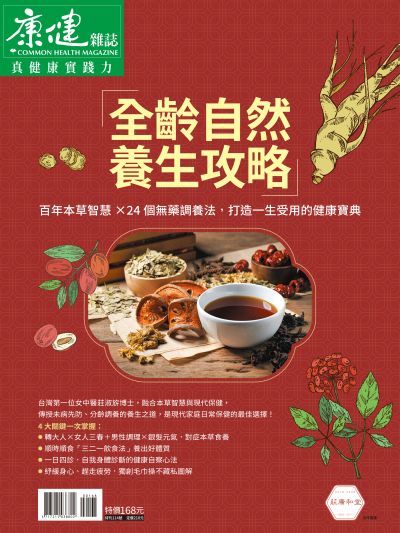 全齡自然養生攻略 出版公司:天下生活 作者:康健雜誌 類型:醫藥養生-醫藥常識 PDF電子書 繁體中文版