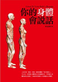 你的身體會說話 出版公司:大都會文化 作者:黃冠誠 類型:醫藥養生-醫藥常識 PDF電子書 繁體中文版
