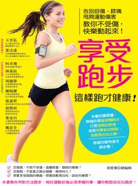享受跑步 這樣跑才健康!:告別扭傷、膝痛, 甩開運動傷害 教你不受傷, 快樂動起來! 出版公司:董氏基金會<<大家健康>>雜誌出版發行聯合發行總經銷 作者:葉雅馨總編輯 類型:醫藥養生-醫藥常識 PDF電子書 繁體中文版