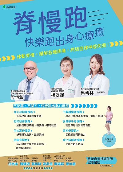 脊慢跑:快樂跑出身心療癒(附示範影片QR碼):律動脊椎, 緩解各種疼痛, 終結自律神經失調! 出版公司:幸福綠光 作者:梁恆彰、 楊翠蟬、 梁硯林 類型:醫藥養生-醫藥常識 PDF電子書 繁體中文版