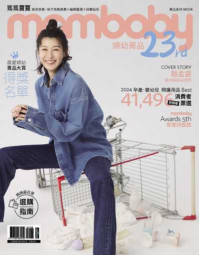 媽媽寶寶:第二十三屆最愛婦幼菁品大賞 出版公司:儂儂雜誌社 作者:儂儂雜誌社 類型:醫藥養生-懷孕育兒 PDF電子書 繁體中文版