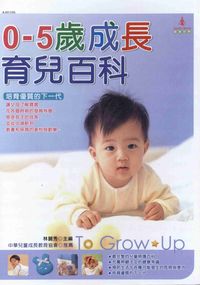 0-5歲成長育兒百科:培育優質的下一代 出版公司:漢宇國際文化 作者:林麗秀 類型:醫藥養生-懷孕育兒 PDF電子書 繁體中文版