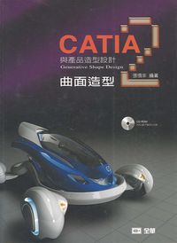 CATIA與產品造型設計:曲面造型. 2 出版公司:全華圖書 作者:張悟非 類型:藝術設計-工藝設計 PDF電子書 繁體中文版