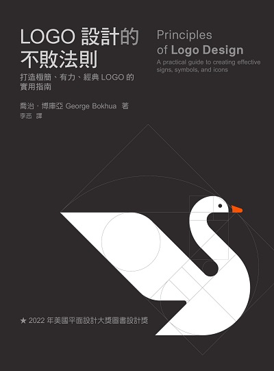 LOGO設計的不敗法則:打造極簡、有力、經典LOGO的實用指南 出版公司:商周出版 作者:喬治. 博庫亞(George Bokhua) 類型:藝術設計-工藝設計 EPUB電子書 繁體中文版