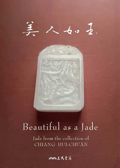 美人如玉 出版公司:三民書局 作者:姜惠娟 類型:藝術設計-文物收藏 EPUB電子書 繁體中文版