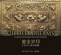 鎏金歲月:土生華人床具珍藏 出版公司:玲子傳媒 作者:林益豪(Nelson Lim) 類型:藝術設計-文物收藏 PDF電子書 繁體中文版