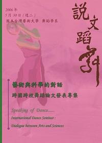 說文蹈舞:跨國跨校舞蹈論文發表專集:藝術與科學的對話:舞蹈學術論文發表會專集. 2006 出版公司:國立臺灣藝術大學出版國立臺灣藝術大學舞蹈學系發行 作者:國立臺灣藝術大學 類型:藝術設計-音樂舞蹈 PDF電子書 繁體中文版