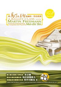 與馬丁及美智老師的一堂芭蕾課. 第二輯, 鋼琴譜 出版公司:國立臺北藝術大學 作者:史美智 類型:藝術設計-音樂舞蹈 PDF電子書 繁體中文版