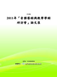 音樂藝術與教學學術研討會論文集. 2011年 出版公司:國立屏東教育大學 作者:伍鴻沂合 類型:藝術設計-音樂舞蹈 PDF電子書 繁體中文版