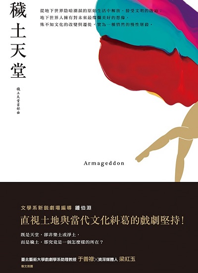 穢土天堂:穢土天堂首部曲 出版公司:蔚藍文化 作者:鍾伯淵 類型:藝術設計-音樂舞蹈 EPUB電子書 繁體中文版