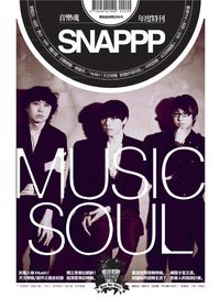 SNAPPP照玩 年度特刊:Music soul音樂魂 出版公司:照玩行動文化 作者:照玩行動化編輯部編輯 類型:藝術設計-音樂舞蹈 PDF電子書 繁體中文版