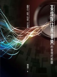 臺灣原住民音樂的後現代聆聽:媒體文化、詩學/政治學、文化意義 出版公司:國立臺北藝術大學 作者:陳俊斌 類型:藝術設計-音樂舞蹈 PDF電子書 繁體中文版