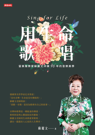 用生命歌唱:留美聲樂家蘇麗文淬煉46年的音樂美學 出版公司:時報 作者:蘇麗 類型:藝術設計-音樂舞蹈 EPUB電子書 繁體中文版