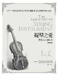 提琴之愛:那些人, 那些事 出版公司:信實文化行銷 作者:莊仲平 類型:藝術設計-音樂舞蹈 PDF電子書 繁體中文版