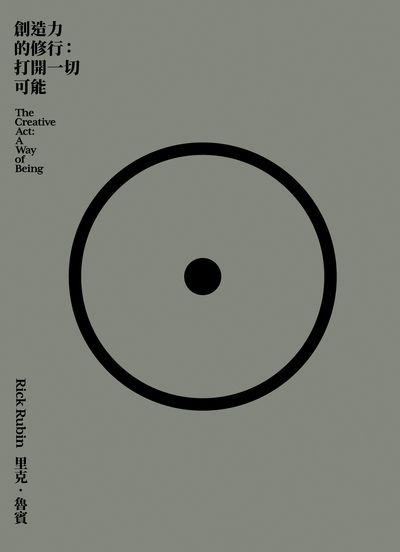 創造力的修行 出版公司:大塊 作者:里克.魯賓 Rick Rubin 類型:藝術設計-音樂舞蹈 EPUB電子書 繁體中文版