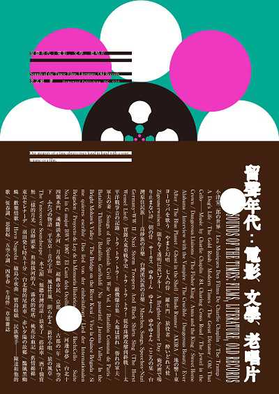 留聲年代:電影、文學、老唱片 出版公司:南方家園文化出版聯合發行總經銷 作者:李志銘 類型:藝術設計-音樂舞蹈 PDF電子書 繁體中文版