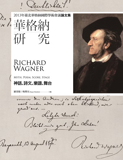 華格納研究:神話、詩文、樂譜、舞台:2013年臺北華格納國際學術會議論文集 出版公司:信實文化行銷高見文化總經銷 作者:羅基敏、梅樂亙(Jurgen Maehder) 類型:藝術設計-音樂舞蹈 PDF電子書 繁體中文版