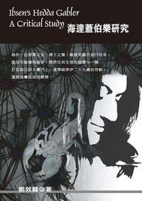 海達蓋伯樂研究 出版公司:秀威資訊科技 作者:劉效鵬 類型:藝術設計-戲劇電影 PDF電子書 繁體中文版