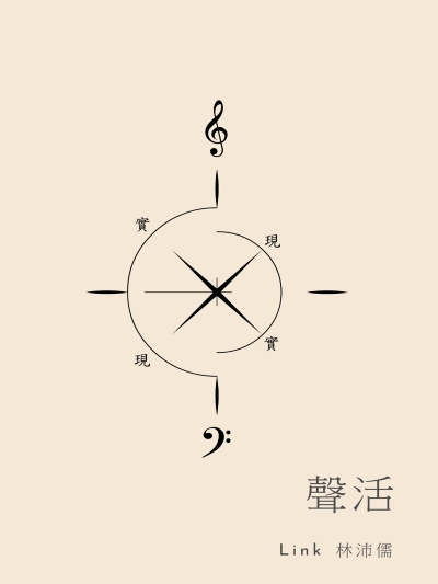 聲活 出版公司:滾石移動 作者:林沛儒 類型:藝術設計-戲劇電影 PDF電子書 繁體中文版