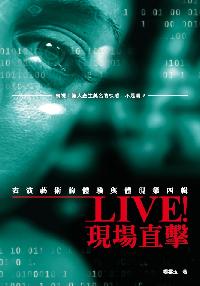 表演藝術的體驗與體現. 第四輯, Live!現場直擊 出版公司:秀威資訊科技 作者:楊雲玉 類型:藝術設計-戲劇電影 PDF電子書 繁體中文版
