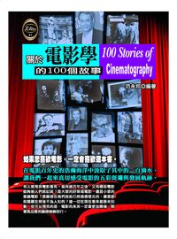 關於電影學的100個故事 出版公司:宇河文化 作者:范永邦 類型:藝術設計-戲劇電影 PDF電子書 繁體中文版