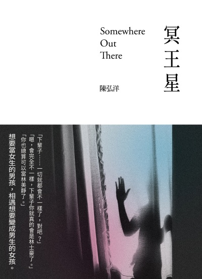 冥王星 出版公司:逗點文創社 作者:陳弘洋 類型:藝術設計-戲劇電影 EPUB電子書 繁體中文版