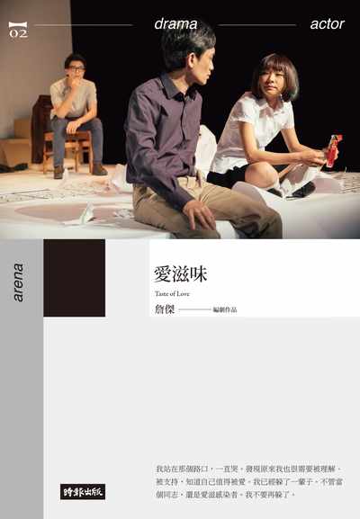 愛滋味 出版公司:時報 作者:詹傑 類型:藝術設計-戲劇電影 EPUB電子書 繁體中文版