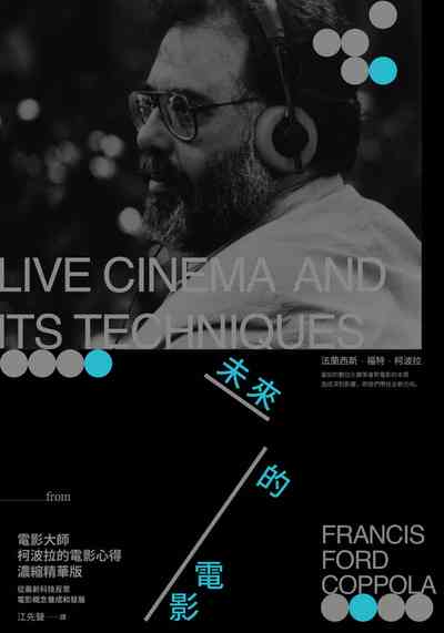 未來的電影 出版公司:大塊 作者:法蘭西斯.福特.柯波拉(Francis Ford Coppola) 類型:藝術設計-戲劇電影 EPUB電子書 繁體中文版