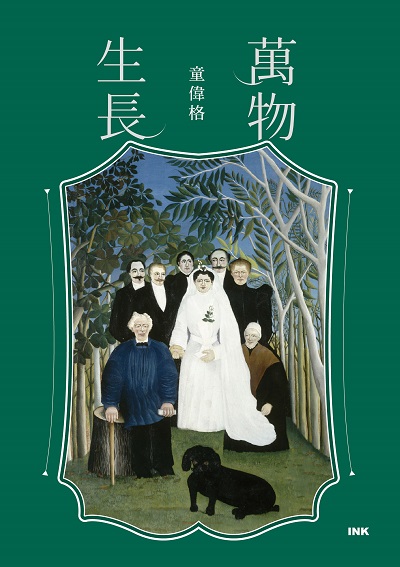 萬物生長 出版公司:印刻文學 作者:童偉格 類型:藝術設計-戲劇電影 EPUB電子書 繁體中文版