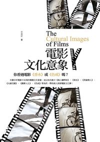 電影文化意象 出版公司:秀威資訊科技 作者:王正 類型:藝術設計-戲劇電影 PDF電子書 繁體中文版