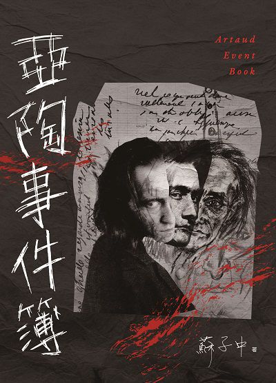 亞陶事件簿 出版公司:書林出版紅螞蟻圖書經銷代理 作者:蘇子中 類型:藝術設計-戲劇電影 PDF電子書 繁體中文版