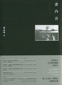 畫內音:電影 音樂 筆記 出版公司:kubrick 作者:羅展鳳 類型:藝術設計-戲劇電影 PDF電子書 繁體中文版