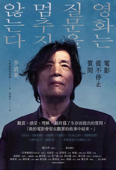 電影從不停止質問:韓國電影大師李滄東, 25年來創作歷程, 另收錄導演特別專訪 出版公司:馬可孛羅 作者:李滄東(Lee Chang-dong)、全州國際電影節(Jeonju International Film Festival) 類型:藝術設計-戲劇電影 EPUB電子書 繁體中文版