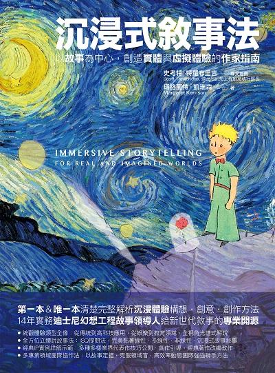 沉浸式敘事法:以故事為中心, 創造實體與虛擬體驗的作家指南 出版公司:易博士文化 作者:瑪格麗特. 凱瑞森(Margaret Kerrison) 類型:藝術設計-戲劇電影 EPUB電子書 繁體中文版