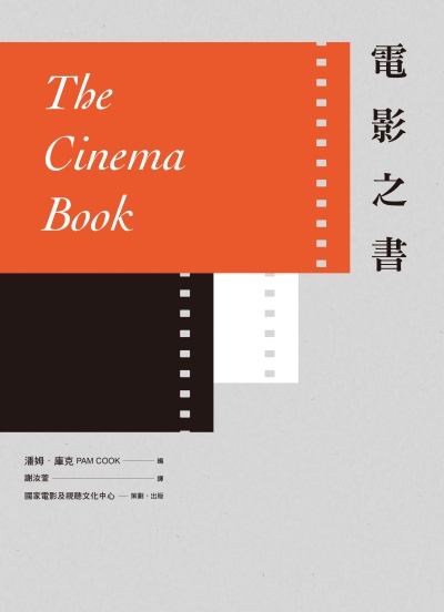 電影之書 出版公司:國家電影及視聽文化中心 作者:潘姆·庫克(Pam Cook)類型:藝術設計-戲劇電影 PDF電子書 繁體中版