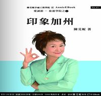 印象加州 出版公司:愛誠館藝廊 作者:陳艾妮 類型:藝術設計-繪畫書法 PDF電子書 繁體中文版