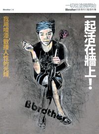 一起活在牆上!:一切從塗鴉開始,Bbrother的新青年行動事件簿 出版公司:原點出版 作者:Bbrother 類型:藝術設計-繪畫書法 PDF電子書 繁體中文版
