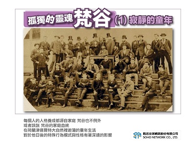 孤獨的靈魂:梵谷[有聲書]. 1, 寂靜的童年 出版公司:甦活 作者:許斗達 類型:藝術設計-繪畫書法 EPUB電子書 繁體中文版