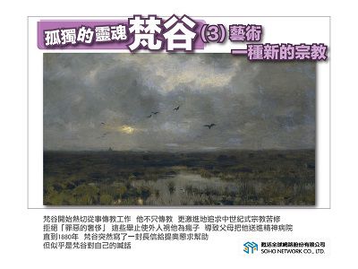孤獨的靈魂:梵谷[有聲書]. 3, 藝術:一種新的宗教 出版公司:甦活 作者:許斗達 類型:藝術設計-繪畫書法 EPUB電子書 繁體中文版