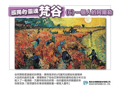 孤獨的靈魂:梵谷[有聲書]. 6, 一個人的阿爾勒 出版公司:甦活 作者:許斗達 類型:藝術設計-繪畫書法 EPUB電子書 繁體中文版