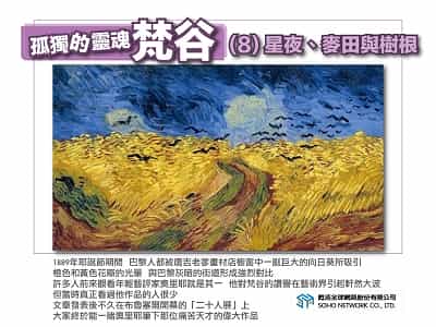 孤獨的靈魂:梵谷 [有聲書]. 8, 星夜、麥田與樹根 出版公司:甦活 作者:許斗達 類型:藝術設計-繪畫書法 EPUB電子書 繁體中文版
