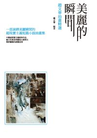 美麗的瞬間:趙文華油畫精選 出版公司:秀威資訊科技 作者:風之寄 類型:藝術設計-繪畫書法 PDF電子書 繁體中文版