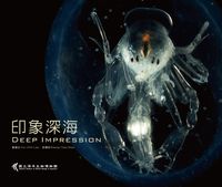 印象深海 出版公司:國立海洋生物博物館 作者:廖運志、邵廣昭 類型:藝術設計-繪畫書法 PDF電子書 繁體中文版