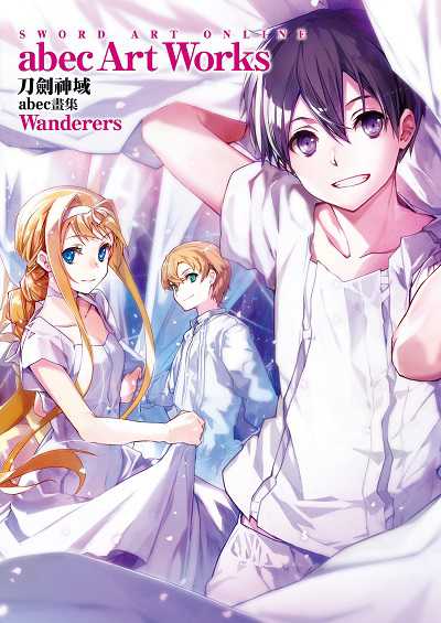 Sword Art Online刀劍神域 abec畫集 Wanderers 出版公司:台灣角川 作者:abec 類型:藝術設計-繪畫書法 PDF電子書 繁體中文版